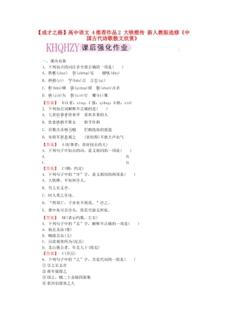 高中语文 4推荐作品2 大铁椎传 新人教版选修《中国古代诗歌散文欣赏》