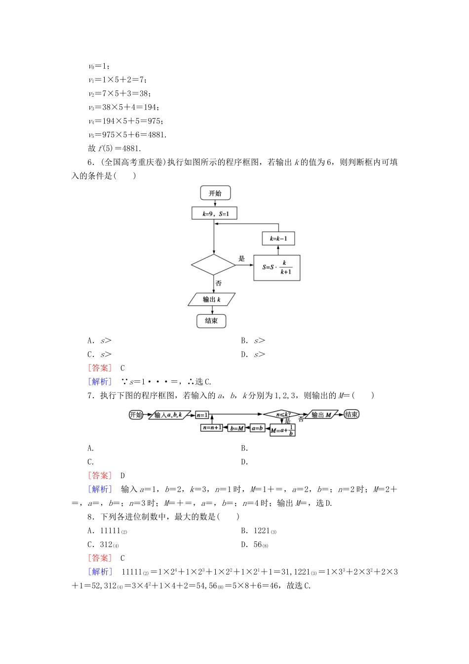 高中数学 第一章 算法初步综合素质检测 新人教A版必修3_第2页