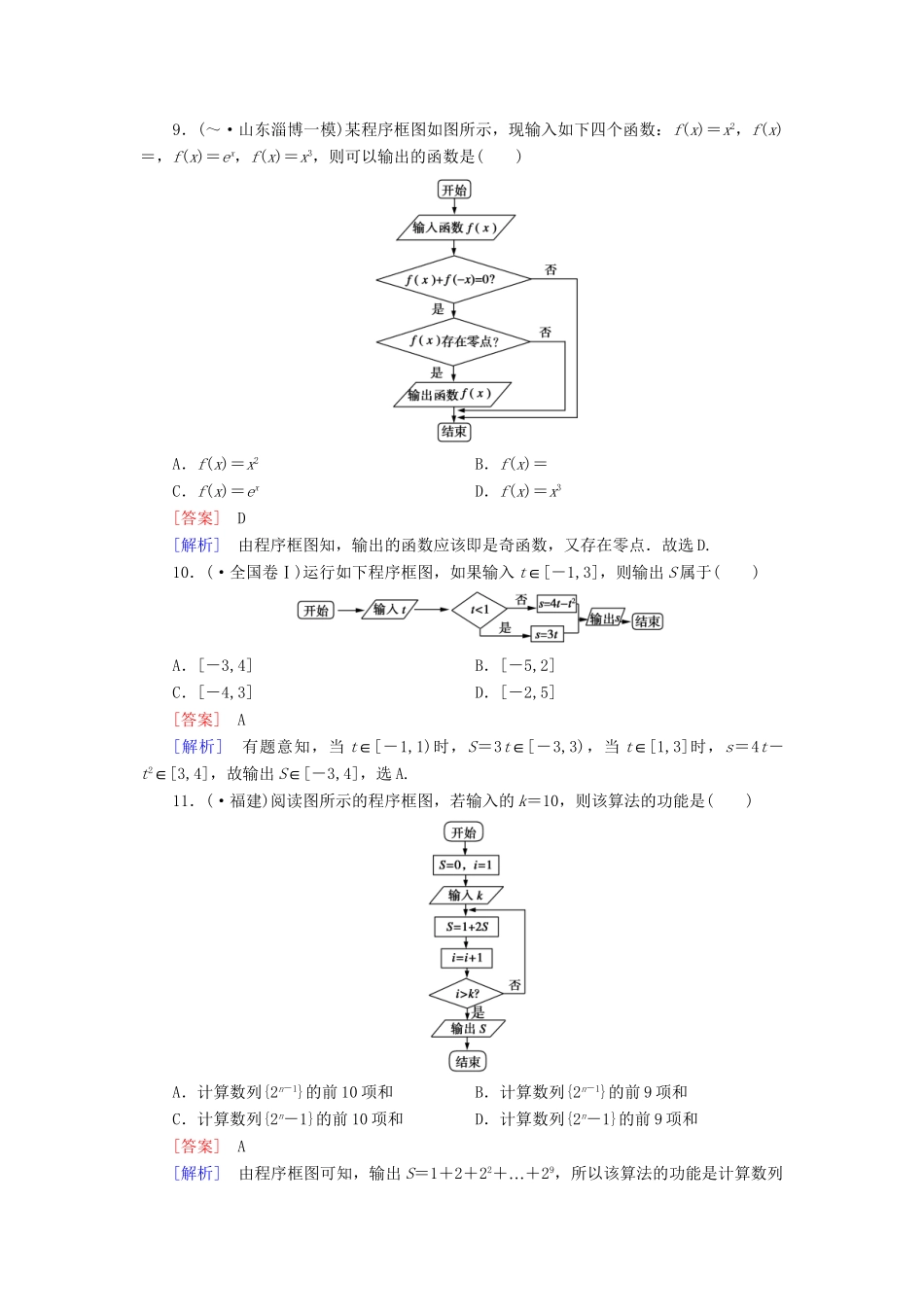 高中数学 第一章 算法初步综合素质检测 新人教A版必修3_第3页