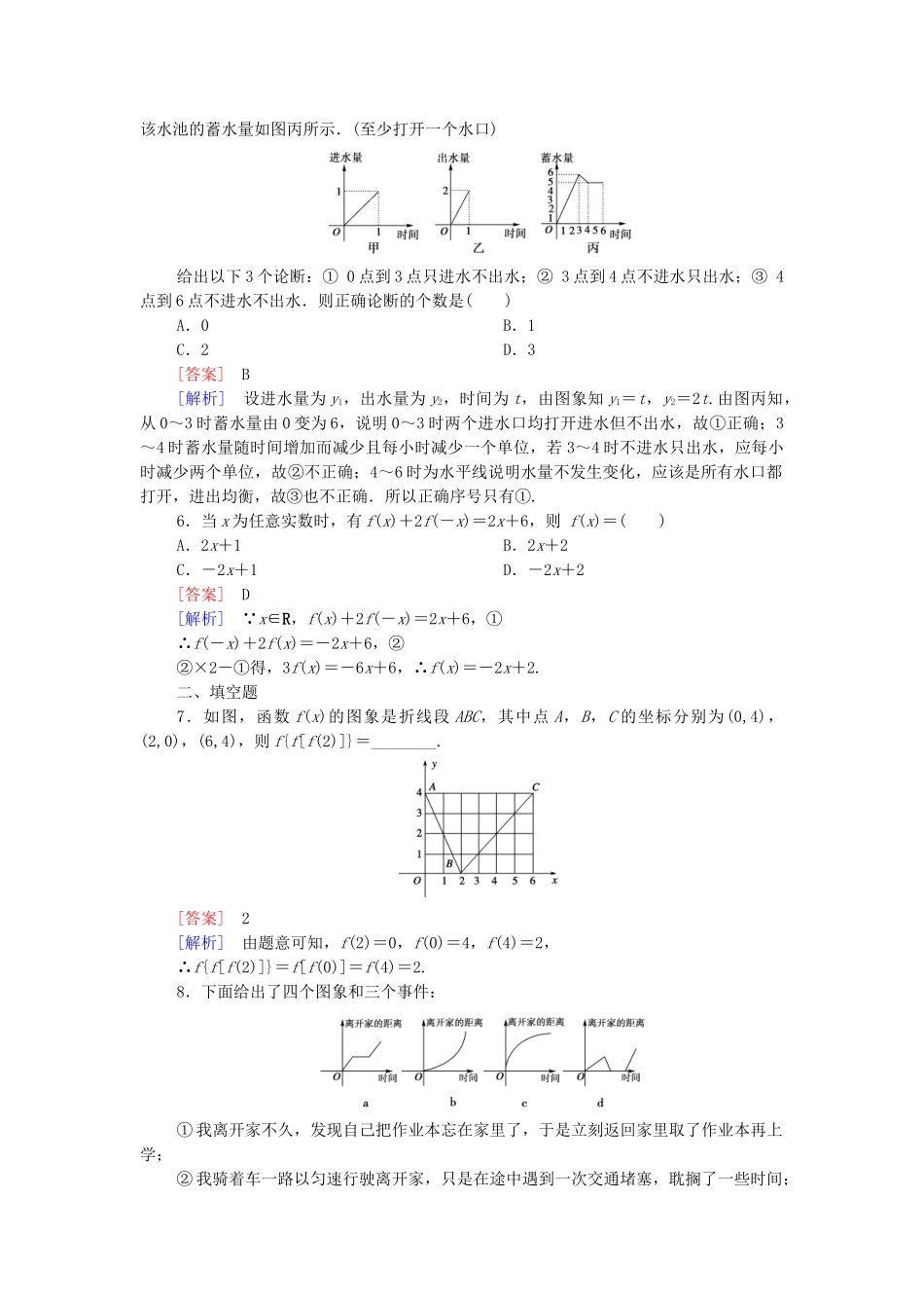 高中数学 2.1.2 第1课时 函数的表示方法课后强化作业 新人教B版必修1_第2页
