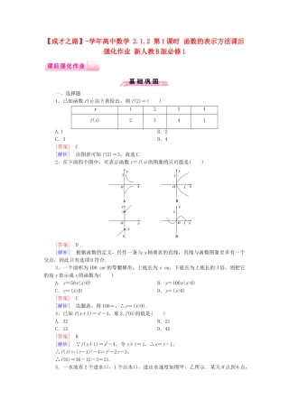 高中数学 2.1.2 第1课时 函数的表示方法课后强化作业 新人教B版必修1