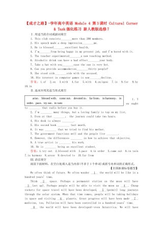 学高中英语 Module 4 第3课时 Cultural Corner & Task强化练习 新人教版选修7