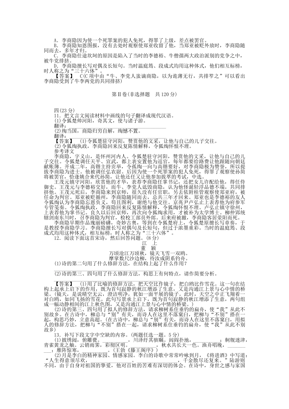 高中语文 第1单元素质升级检测 新人教版选修《中国小说欣赏》_第3页