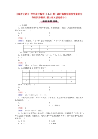 高中数学 2.1.2 第1课时离散型随机变量的分布列同步测试 新人教A版选修2-3