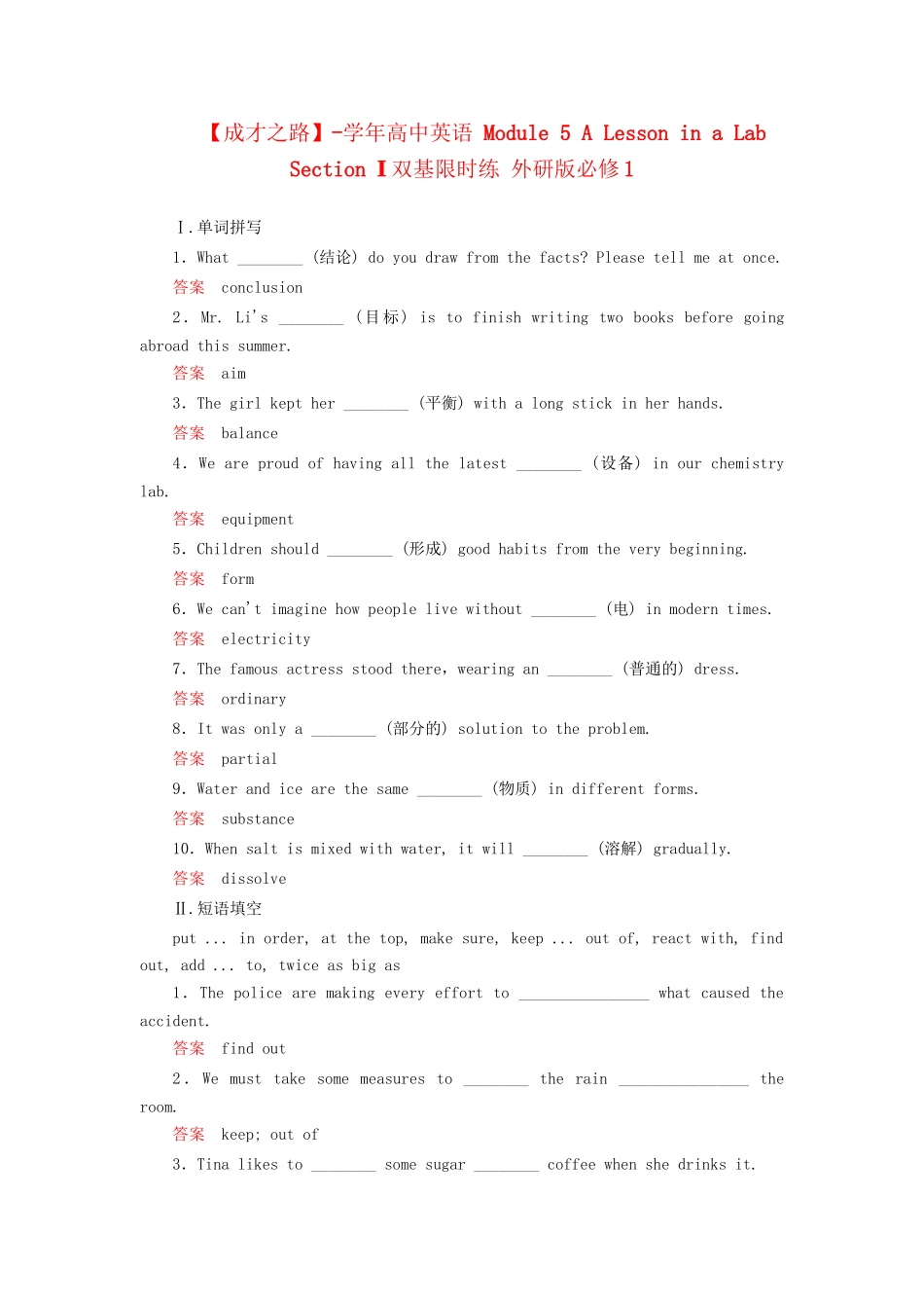 学高中英语 Module 5 A Lesson in a Lab Section Ⅰ双基限时练 外研版必修1_第1页