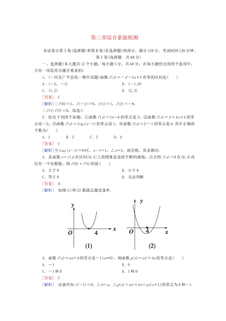 高中数学 第三章综合素能检测 新人教A版必修1