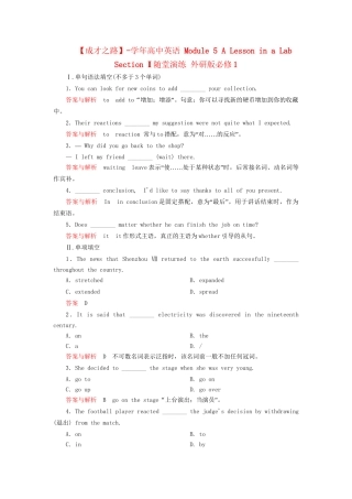 学高中英语 Module 5 A Lesson in a Lab Section Ⅰ随堂演练 外研版必修1
