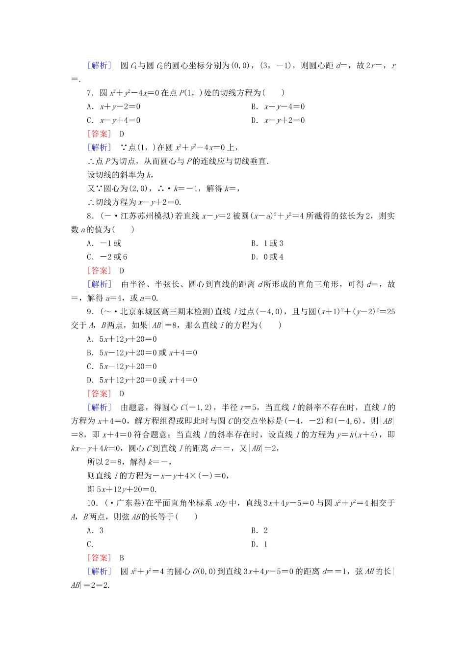 高中数学 第四章 圆的方程综合检测 新人教A版必修2_第2页
