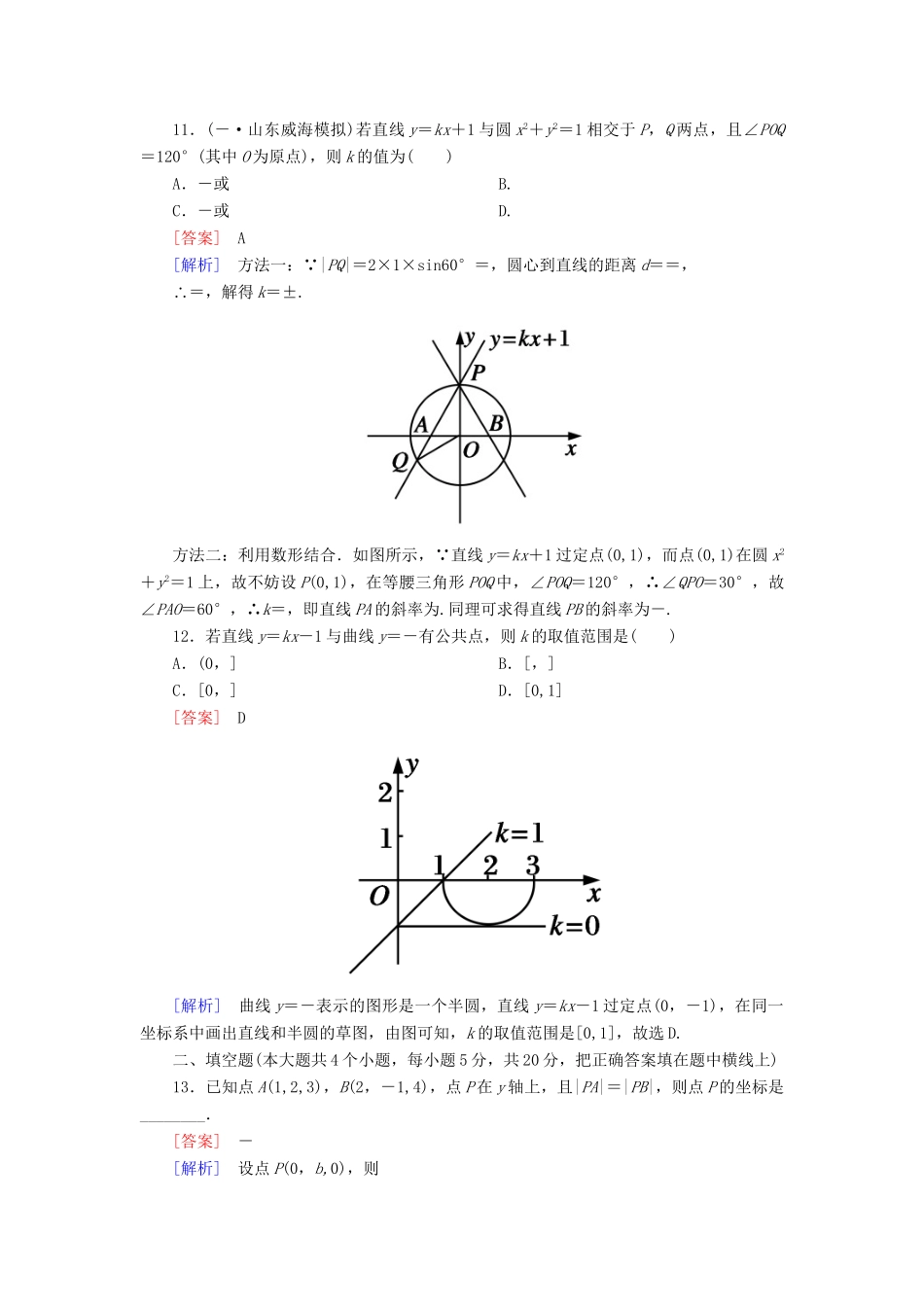 高中数学 第四章 圆的方程综合检测 新人教A版必修2_第3页