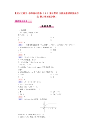 高中数学 2.1.2 第2课时 分段函数课后强化作业 新人教B版必修1