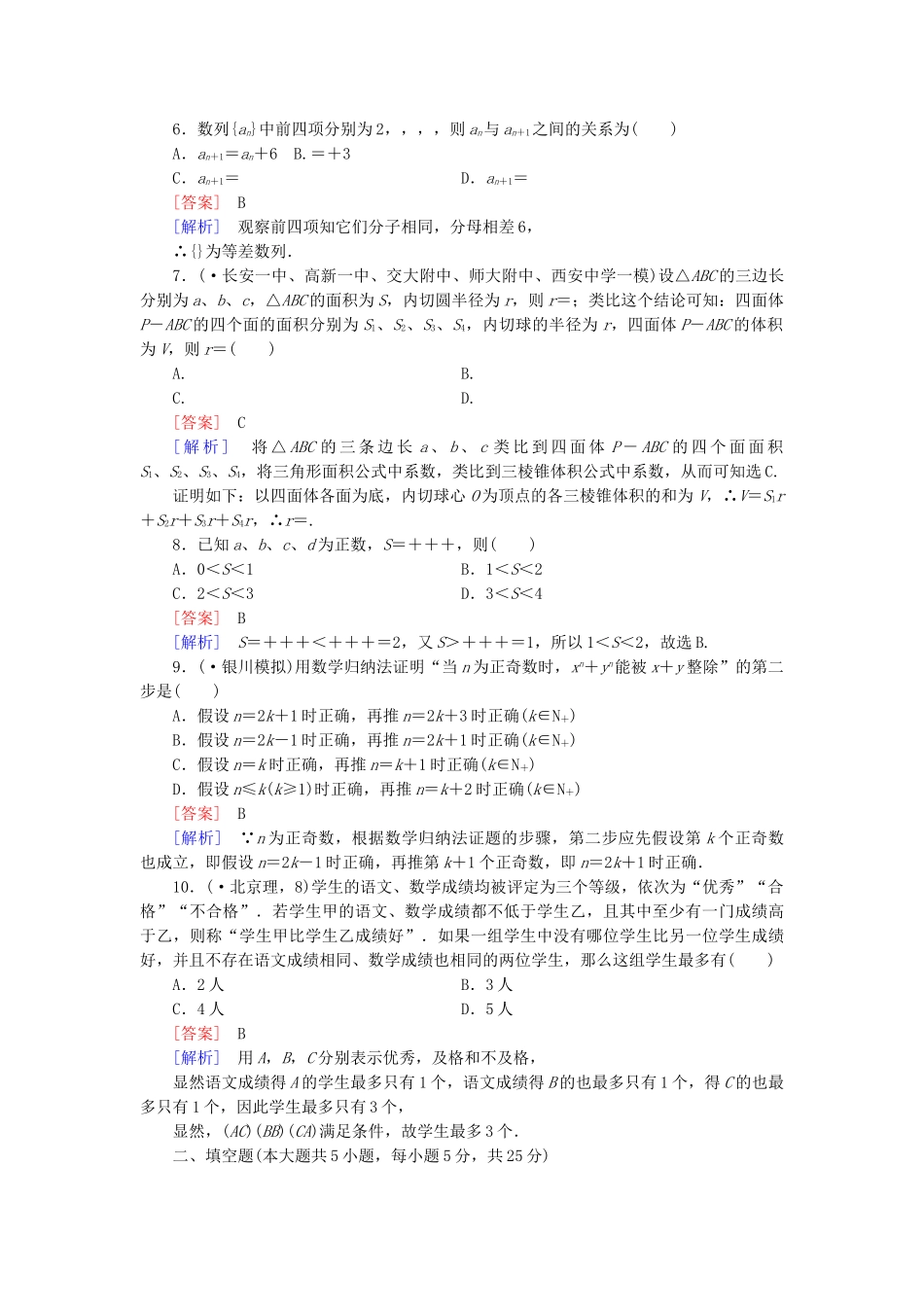 高中数学 第一章 推理与证明单元综合测试 北师大版选修2-2_第2页