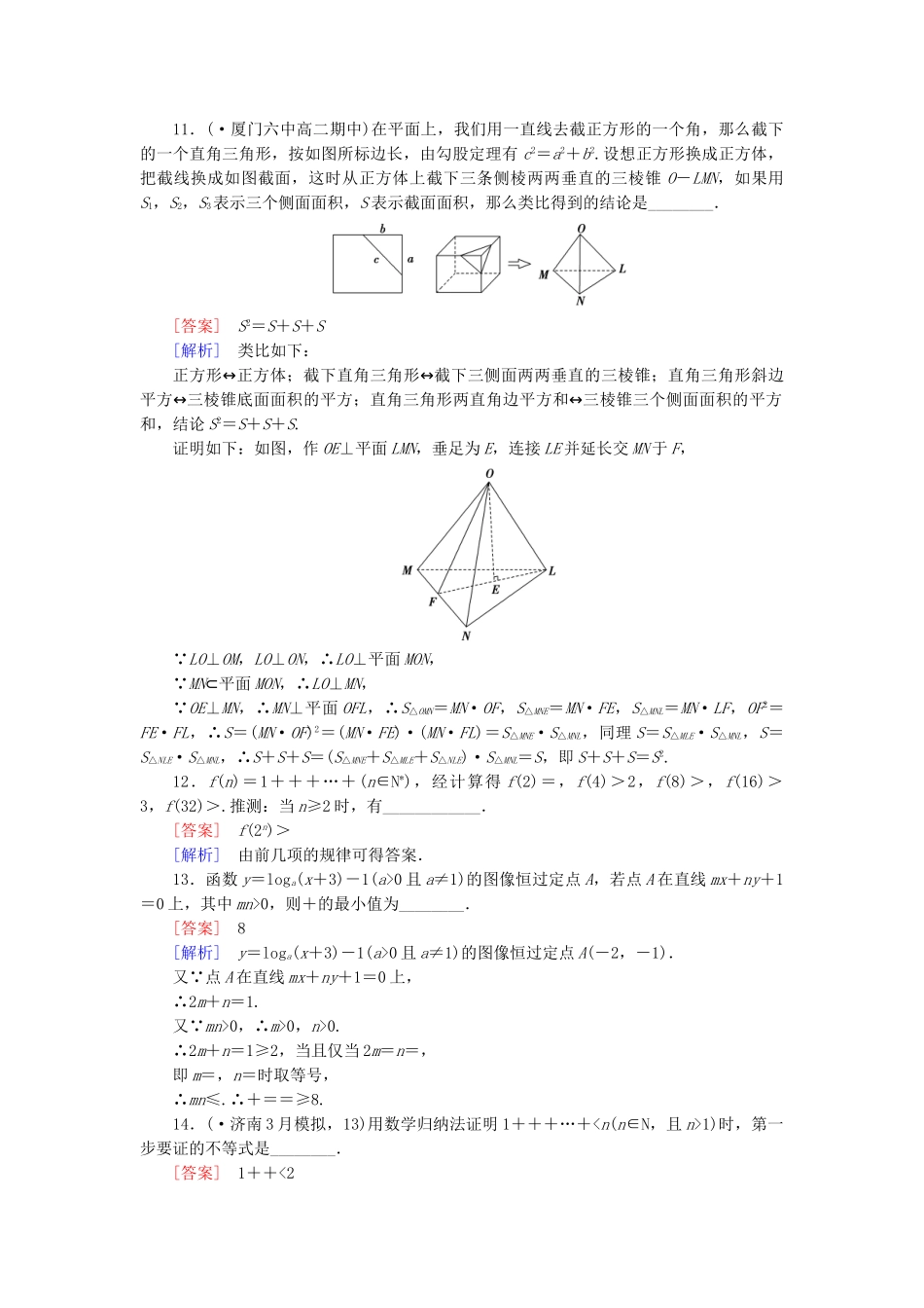 高中数学 第一章 推理与证明单元综合测试 北师大版选修2-2_第3页