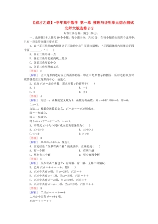 高中数学 第一章 推理与证明单元综合测试 北师大版选修2-2