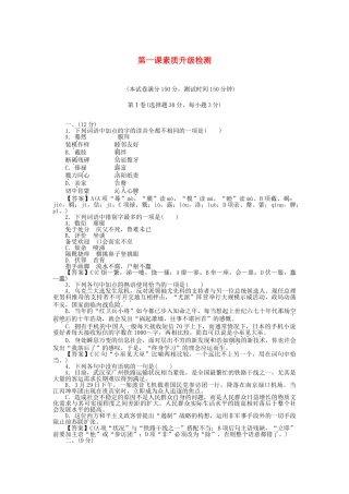 高中语文 第1课素质升级检测 新人教版选修《中外传记作品选读》