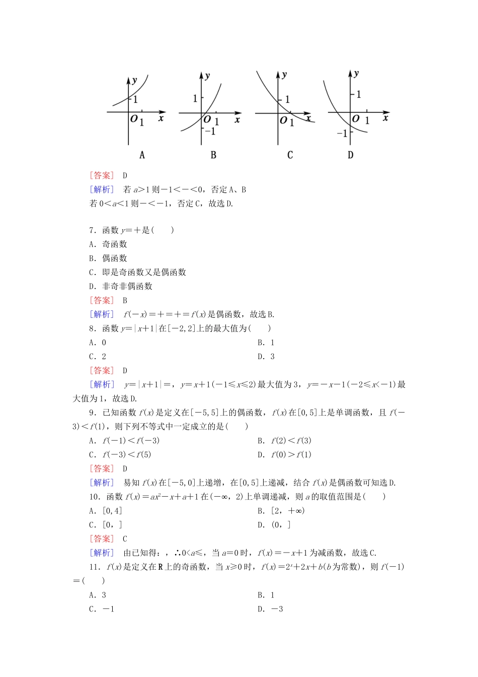 高中数学 第一次月综合素能检测 新人教A版必修1_第2页