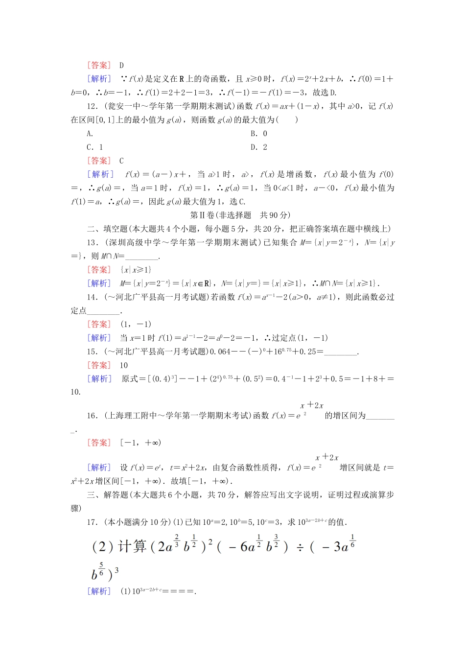高中数学 第一次月综合素能检测 新人教A版必修1_第3页