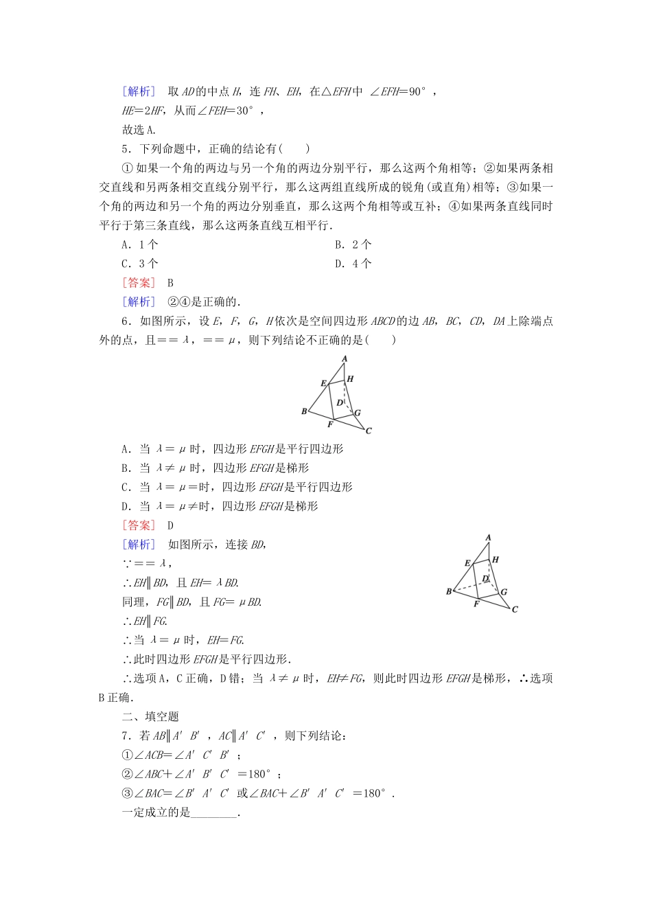 高中数学 2.1.2 空间中直线与直线之间的位置关系强化练习 新人教A版必修2_第2页
