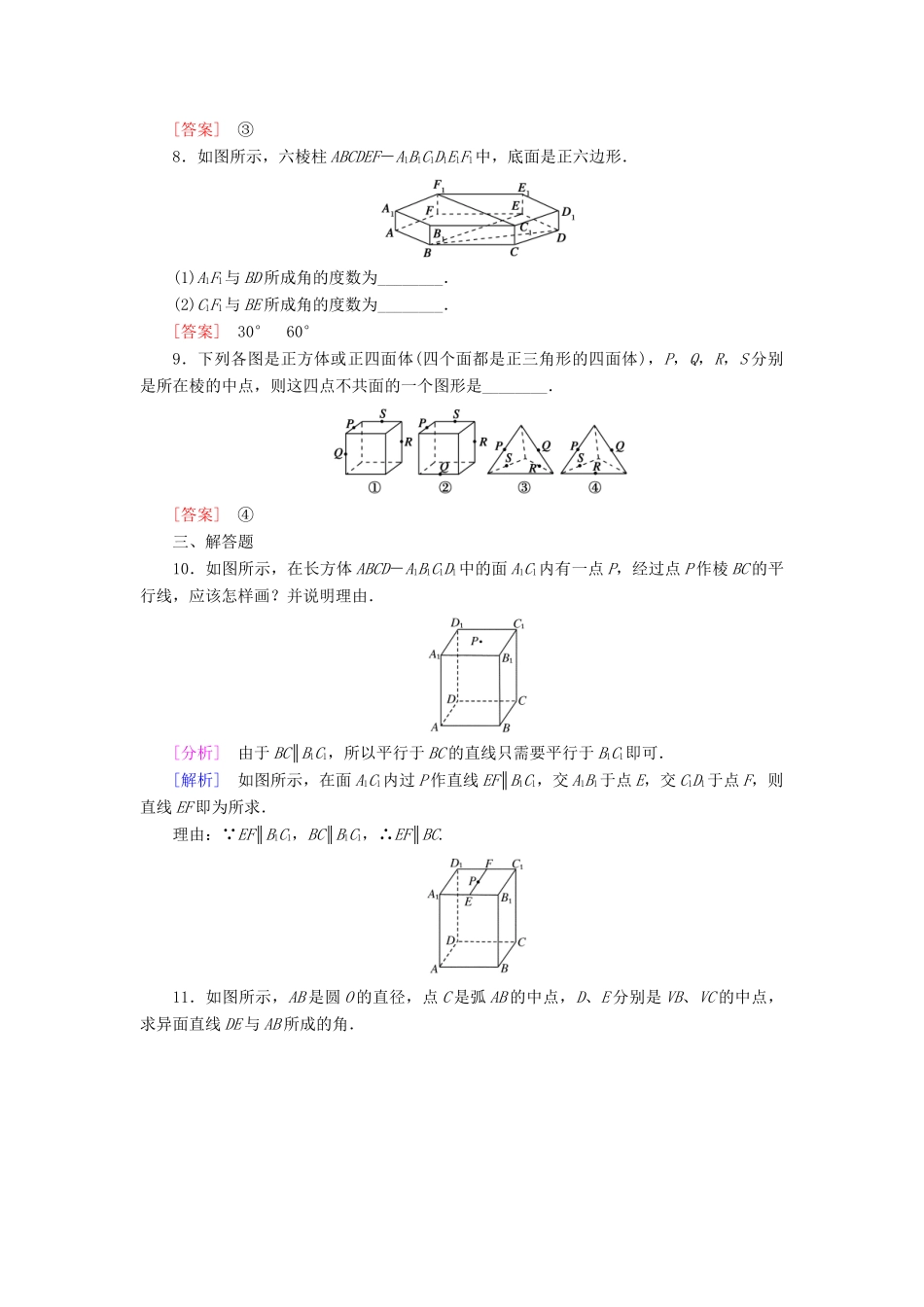 高中数学 2.1.2 空间中直线与直线之间的位置关系强化练习 新人教A版必修2_第3页