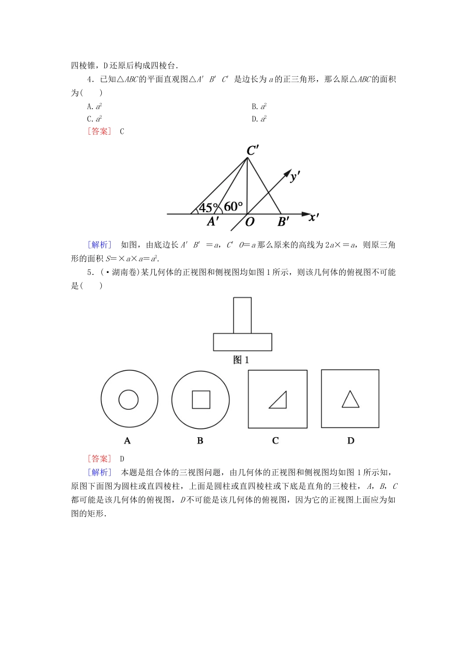 高中数学 第一章 空间几何体综合检测 新人教A版必修2_第2页