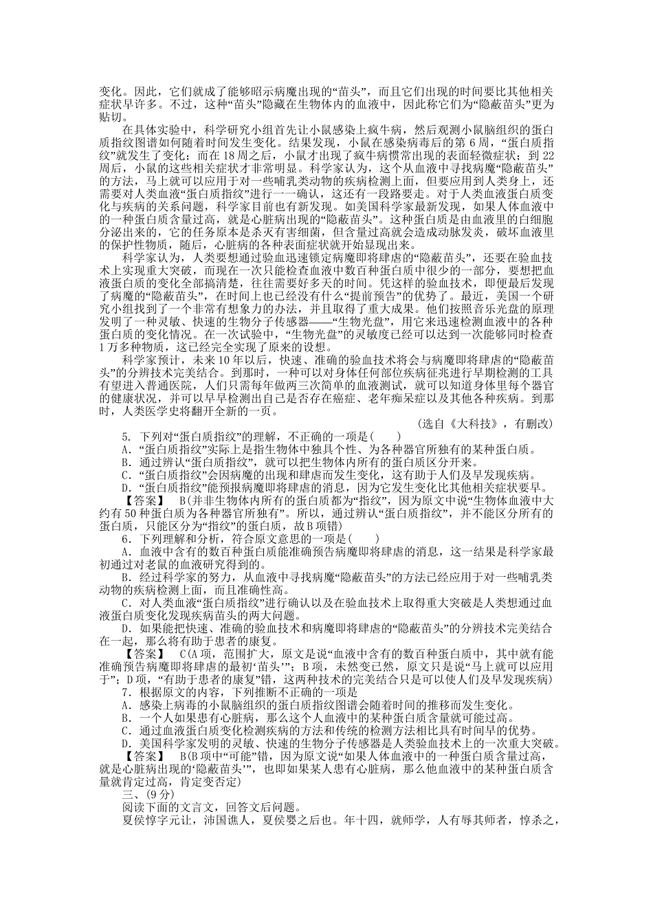 高中语文 第2单元素质升级检测 新人教版选修《中国小说欣赏》_第2页