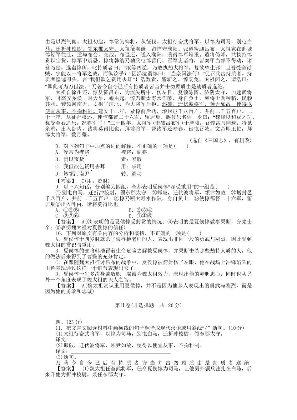 高中语文 第2单元素质升级检测 新人教版选修《中国小说欣赏》_第3页