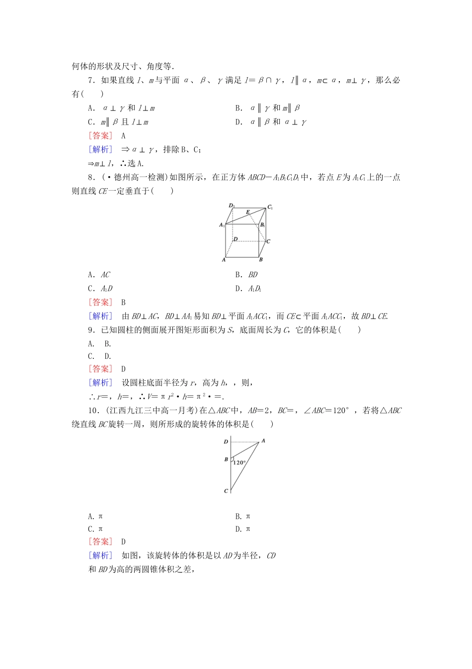 高中数学 第一章立体几何初步综合测试B 新人教B版必修2_第3页