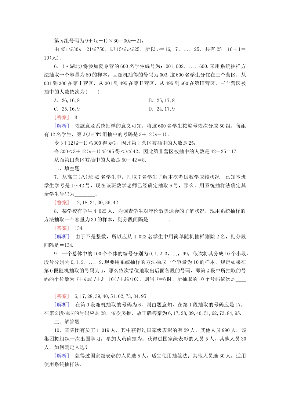 高中数学 2.1.2 系统抽样强化练习 新人教A版必修3_第2页