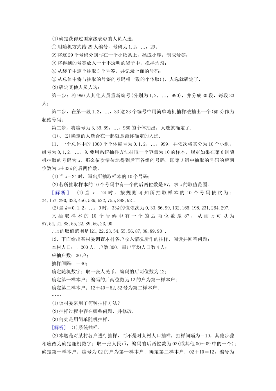 高中数学 2.1.2 系统抽样强化练习 新人教A版必修3_第3页