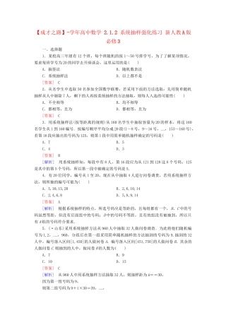 高中数学 2.1.2 系统抽样强化练习 新人教A版必修3
