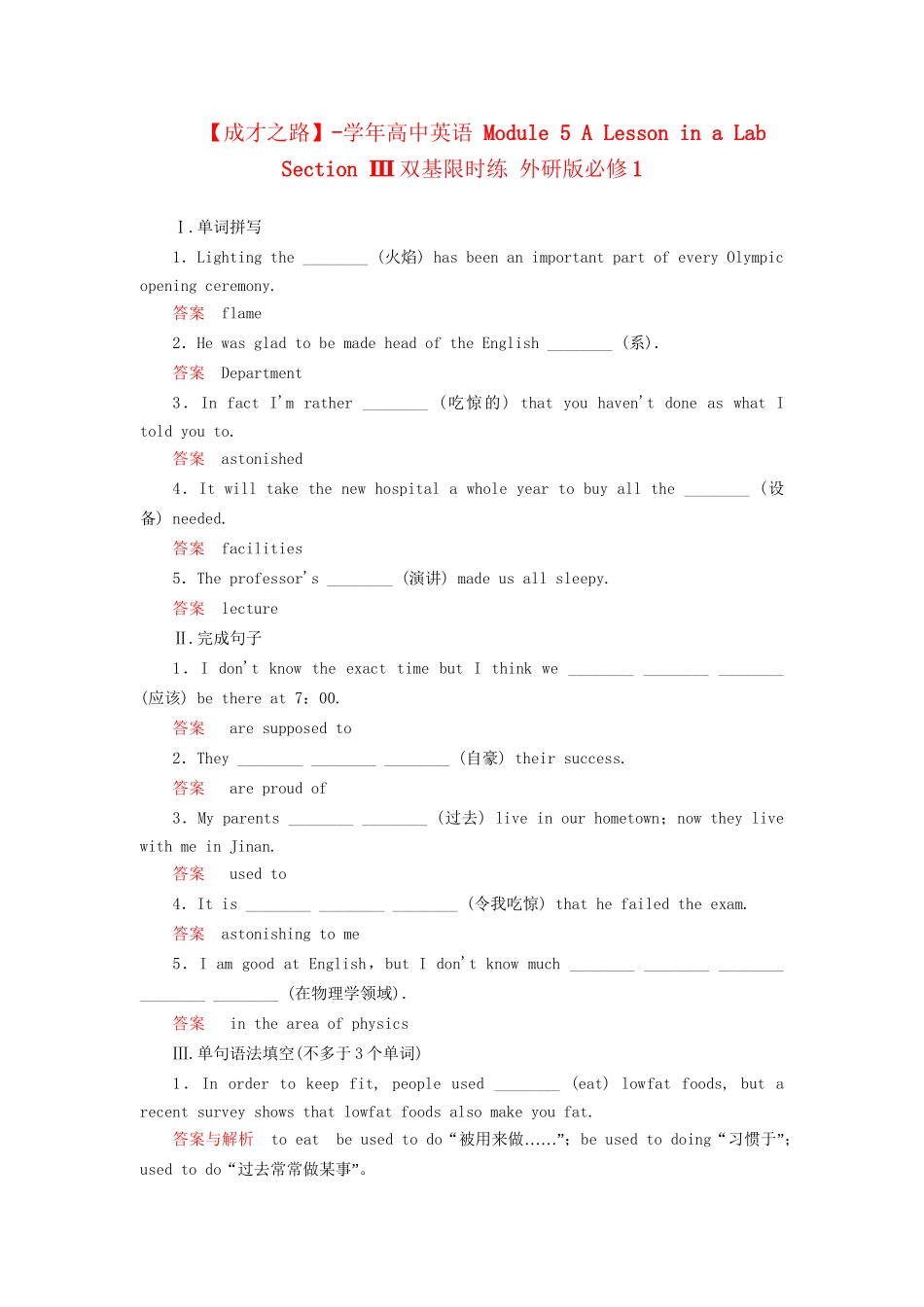 学高中英语 Module 5 A Lesson in a Lab Section Ⅲ双基限时练 外研版必修1_第1页