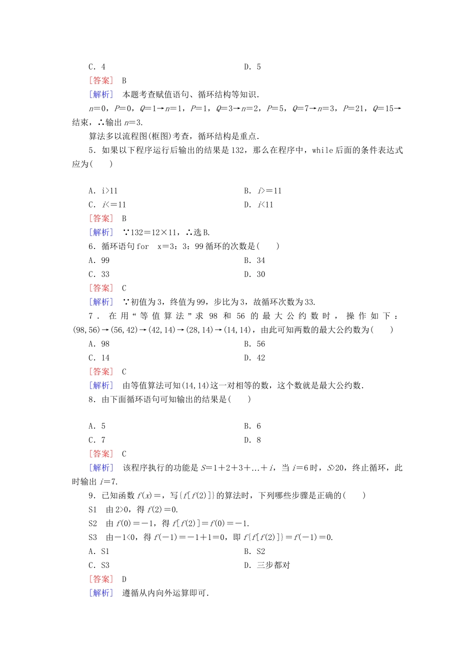 高中数学 第一章算法初步综合测试题 新人教B版必修3_第2页