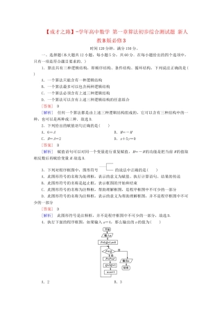 高中数学 第一章算法初步综合测试题 新人教B版必修3