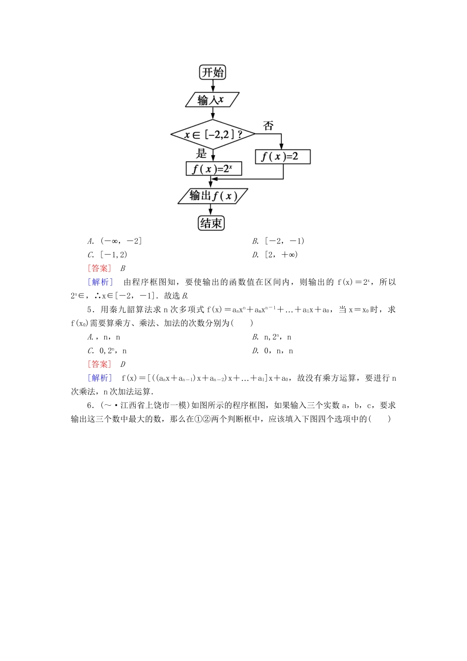 高中数学 第一章 算法初步能力强化提升 新人教A版必修3_第2页