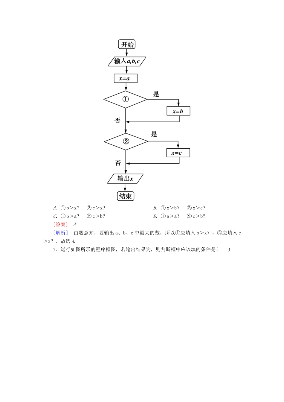 高中数学 第一章 算法初步能力强化提升 新人教A版必修3_第3页