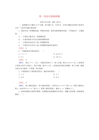 高中数学 第一章 算法初步能力强化提升 新人教A版必修3