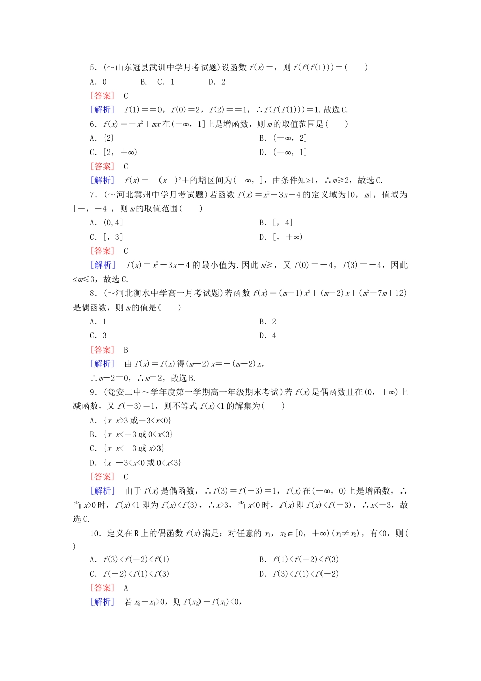 高中数学 第一章综合素能检测 新人教A版必修1_第2页