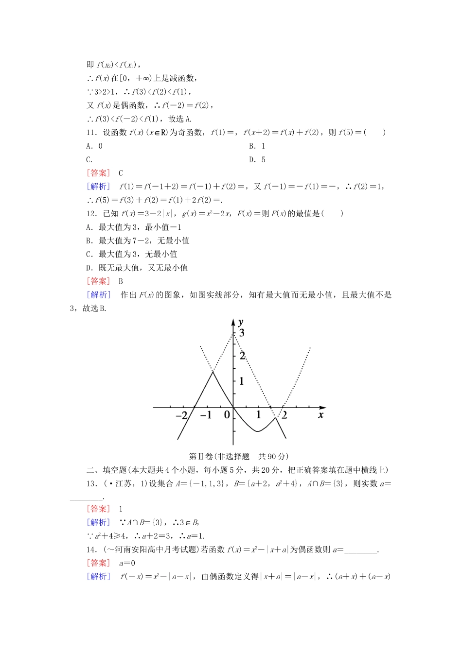 高中数学 第一章综合素能检测 新人教A版必修1_第3页