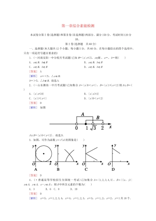 高中数学 第一章综合素能检测 新人教A版必修1