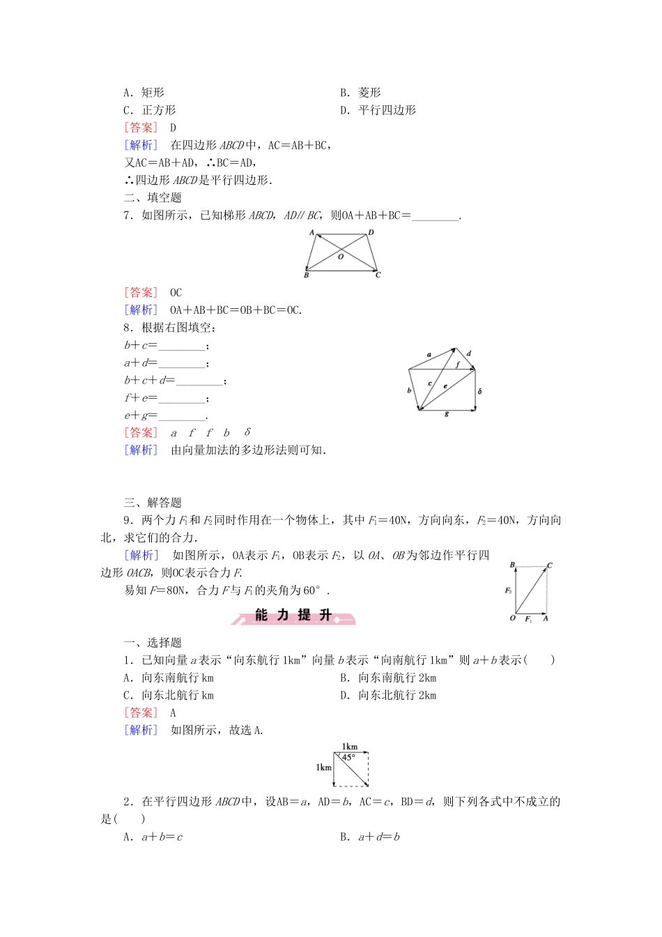 高中数学 2.1.2 向量的加法基础巩固 新人教B版必修4_第2页