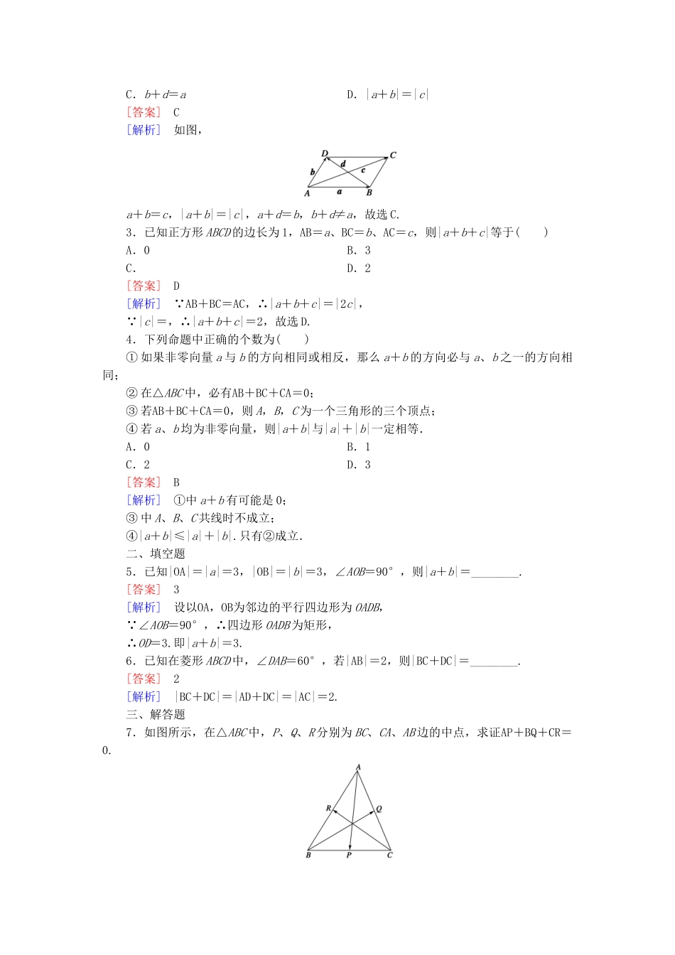高中数学 2.1.2 向量的加法基础巩固 新人教B版必修4_第3页