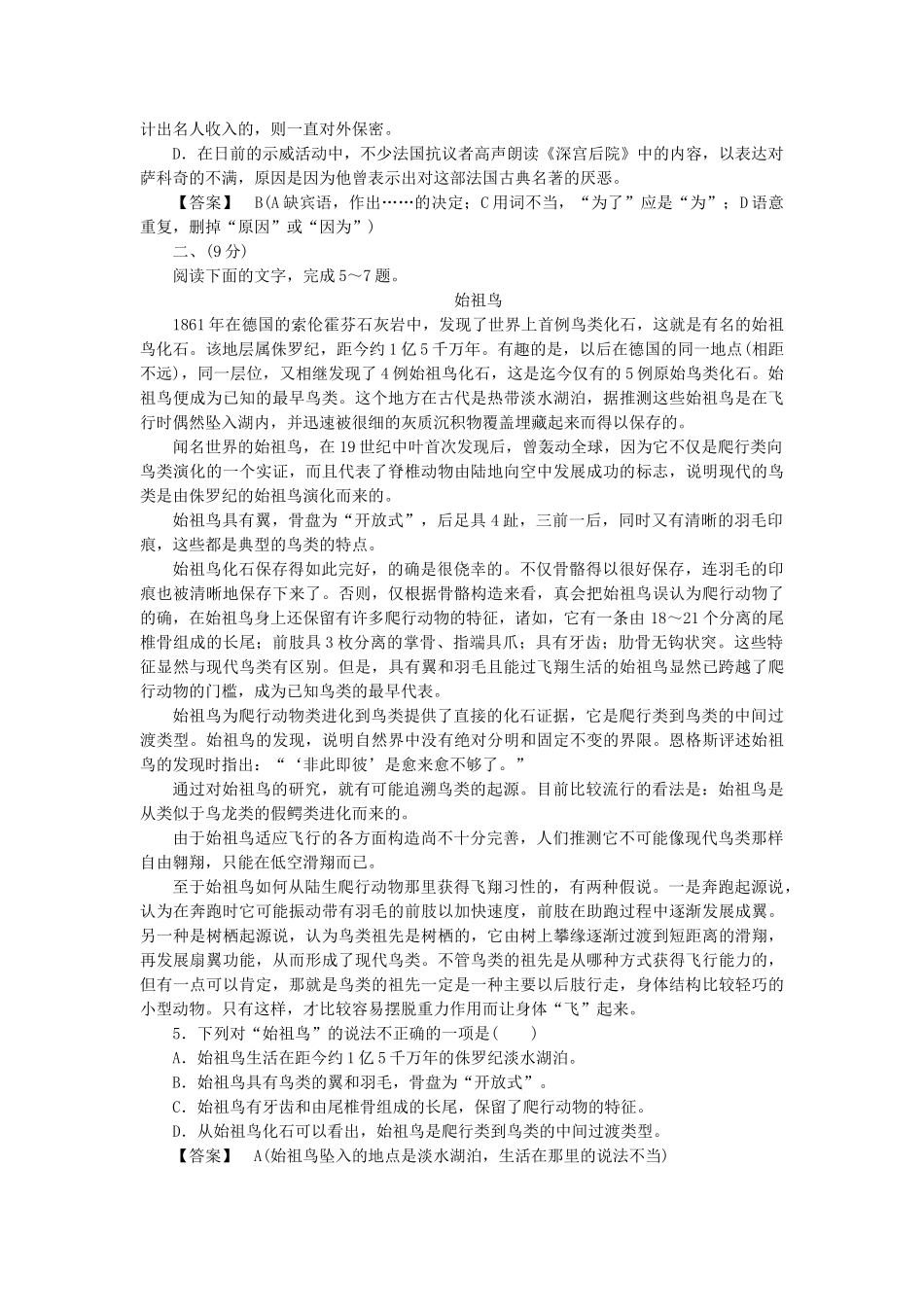 高中语文 第3单元素质升级检测 新人教版选修《中国小说欣赏》_第2页