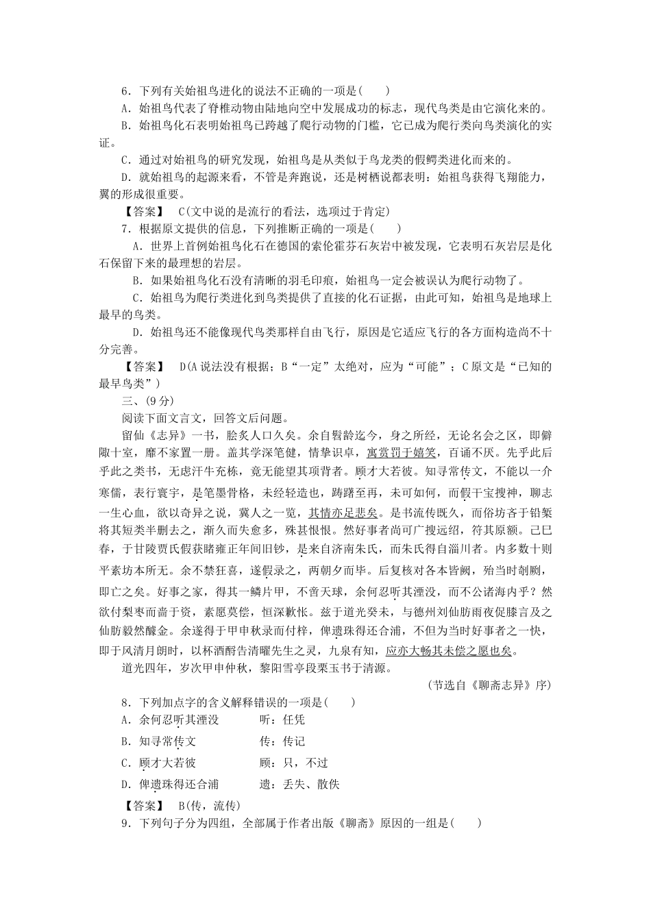 高中语文 第3单元素质升级检测 新人教版选修《中国小说欣赏》_第3页