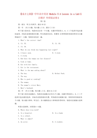 学高中英语 Module 5 A Lesson in a Lab综合测评 外研版必修1
