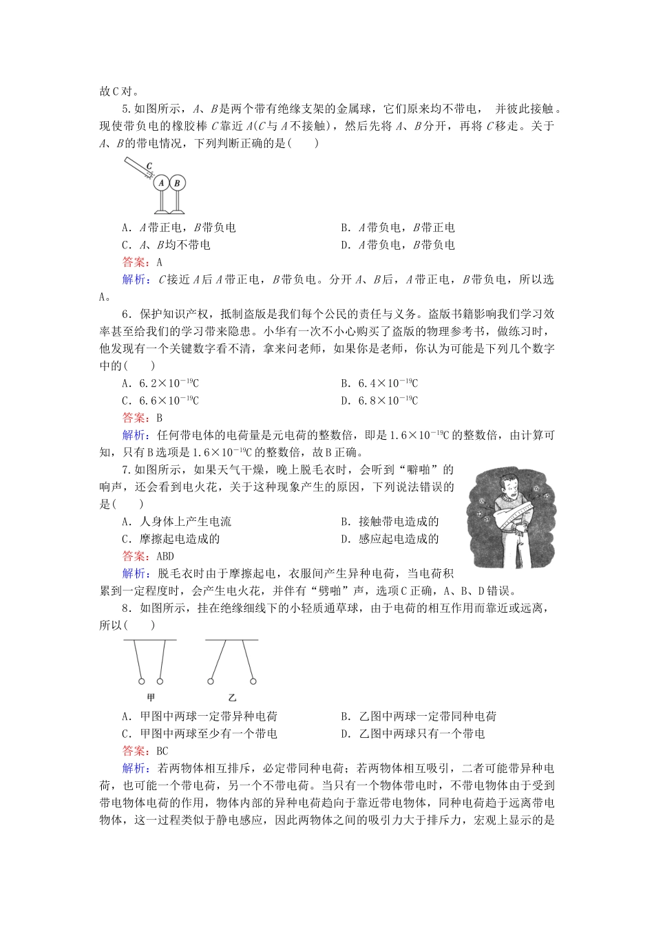 高中物理 1.1 电荷及其守恒定律练习 新人教版选修3-1_第2页