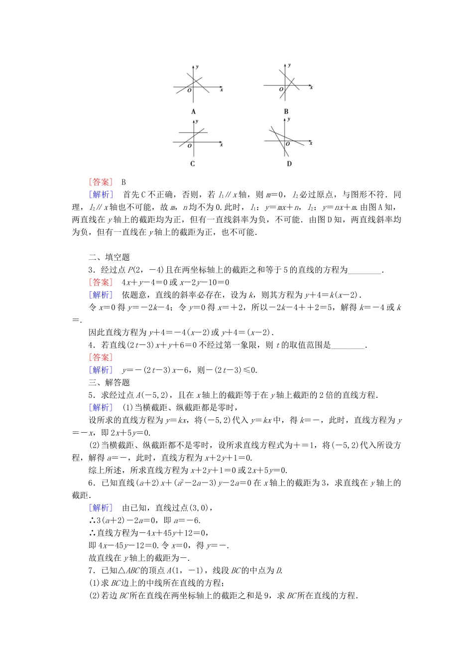 高中数学 2.1.2 直线的方程基础巩固 北师大版必修2_第3页