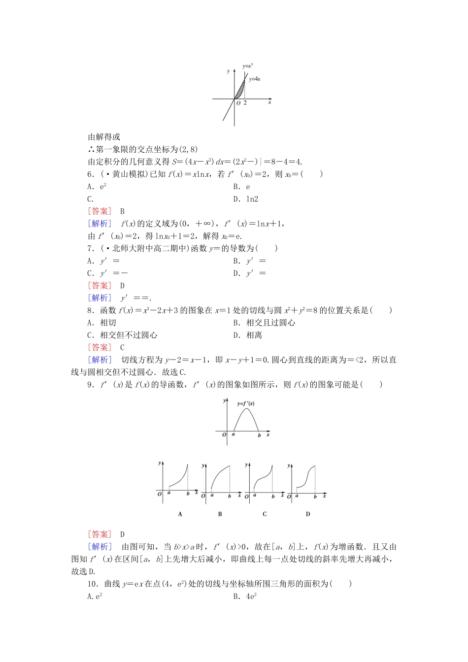 高中数学 知能基础测试 新人教B版选修2-2_第2页