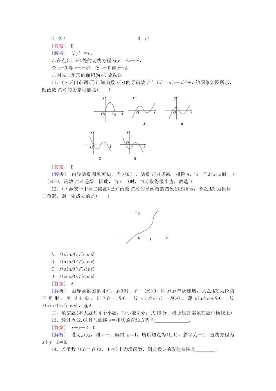 高中数学 知能基础测试 新人教B版选修2-2_第3页