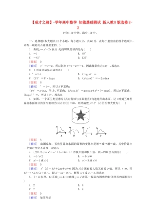 高中数学 知能基础测试 新人教B版选修2-2