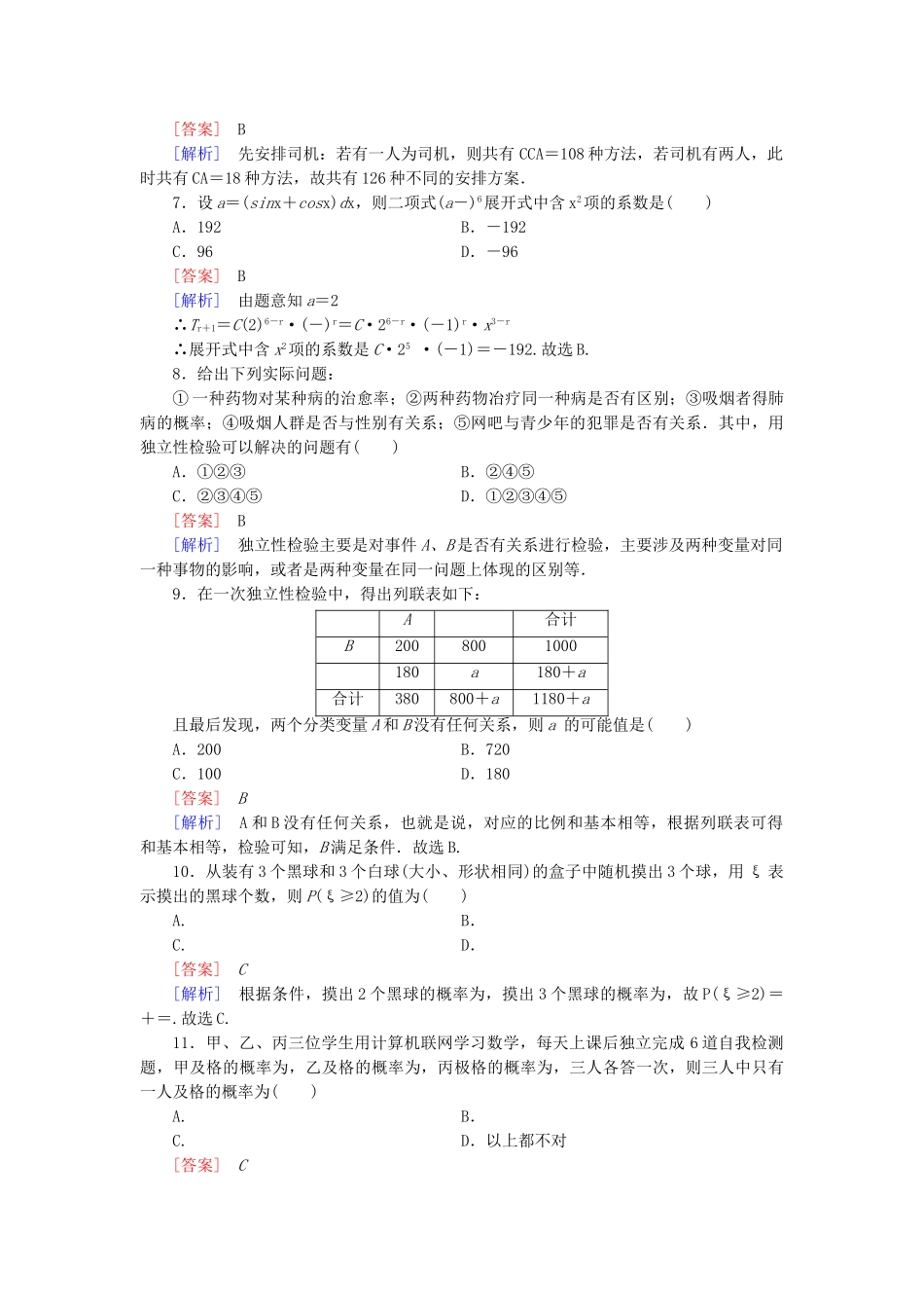 高中数学 知能基础测试 新人教B版选修2-3_第2页
