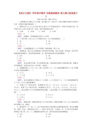 高中数学 知能基础测试 新人教B版选修2-3